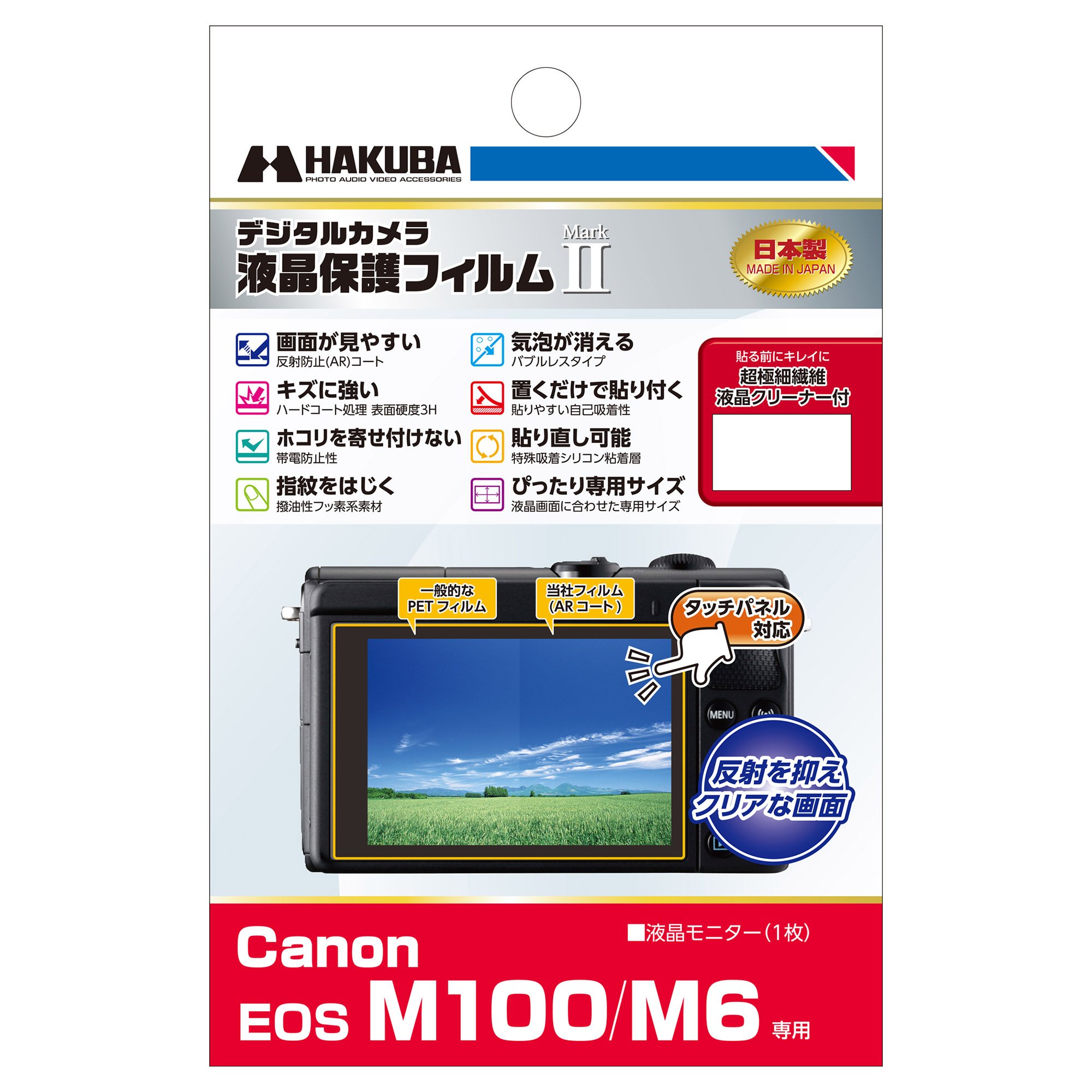 Amazon.co.jp: HAKUBA デジタルカメラ液晶保護フィルムMarkII Canon